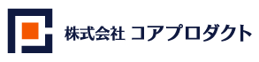 株式会社 コアプロダクト